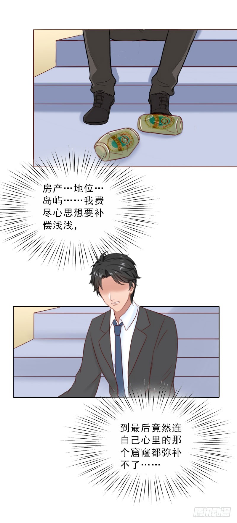《墨少的千亿狂妻》第69话 愧疚 第23页