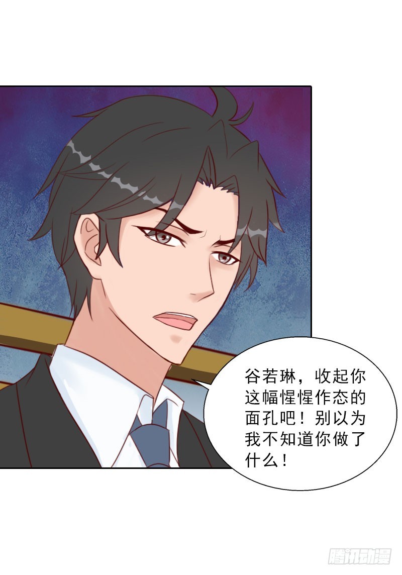 《墨少的千亿狂妻》第69话 愧疚 第6页