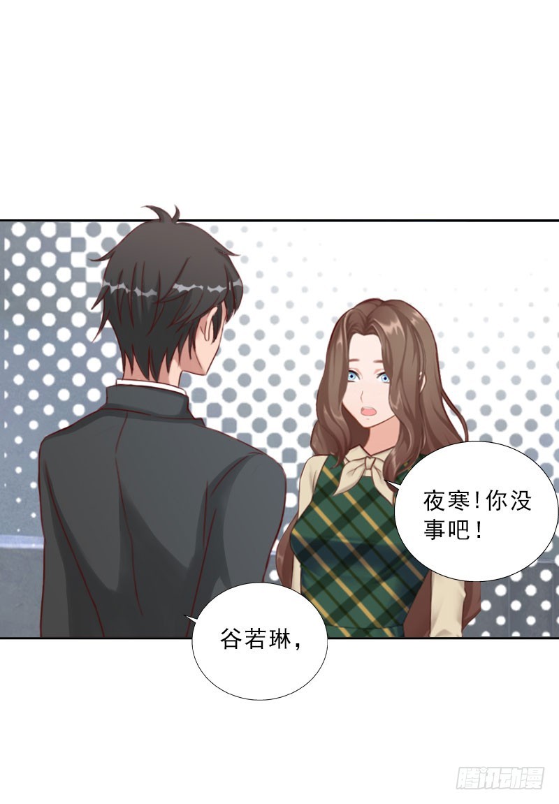 《墨少的千亿狂妻》第71话 心计 第15页