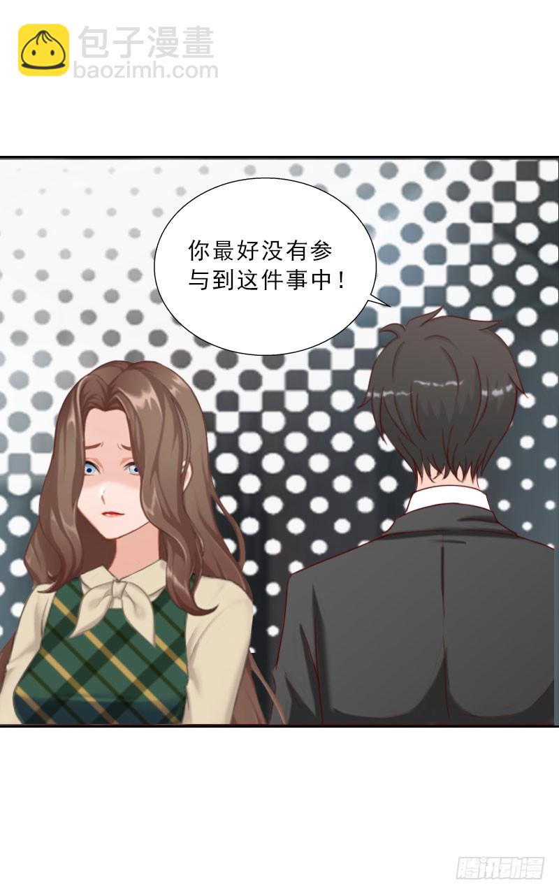 《墨少的千亿狂妻》第71话 心计 第16页