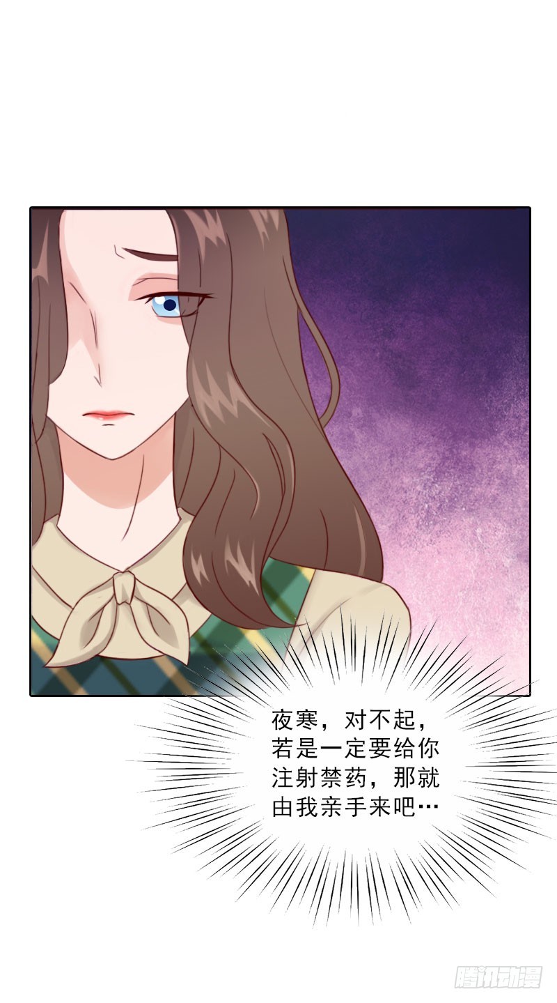 《墨少的千亿狂妻》第71话 心计 第17页