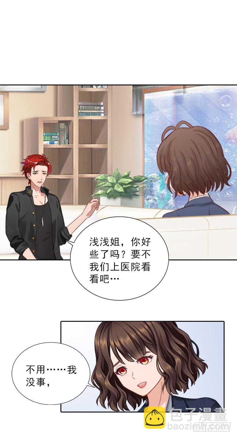 《墨少的千亿狂妻》第71话 心计 第19页