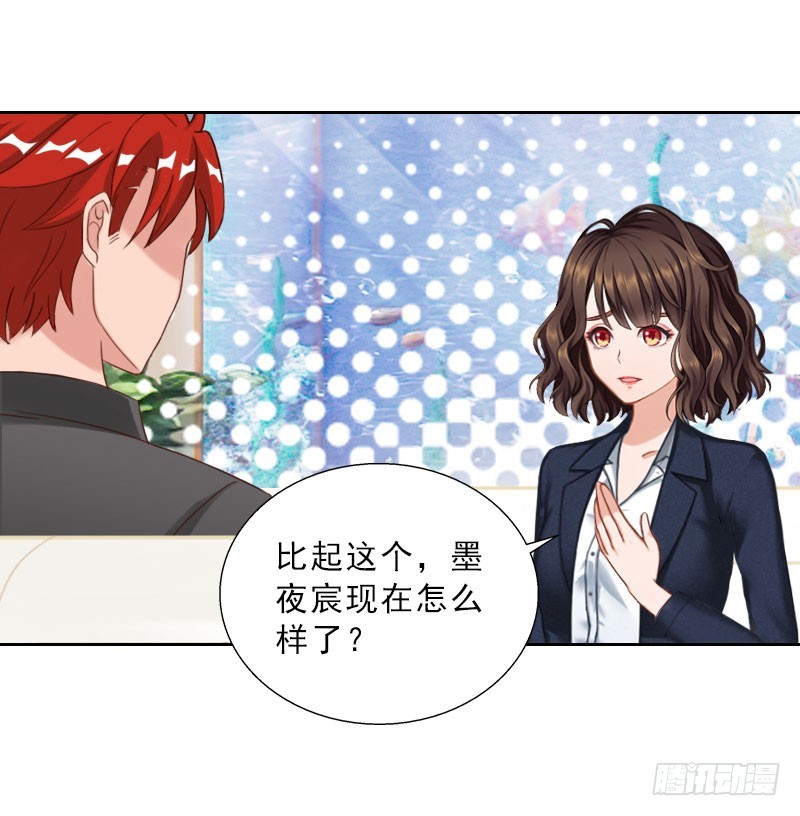 《墨少的千亿狂妻》第71话 心计 第20页