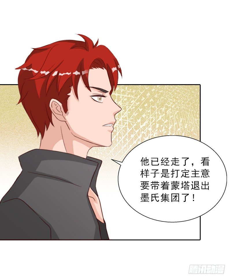 《墨少的千亿狂妻》第71话 心计 第21页