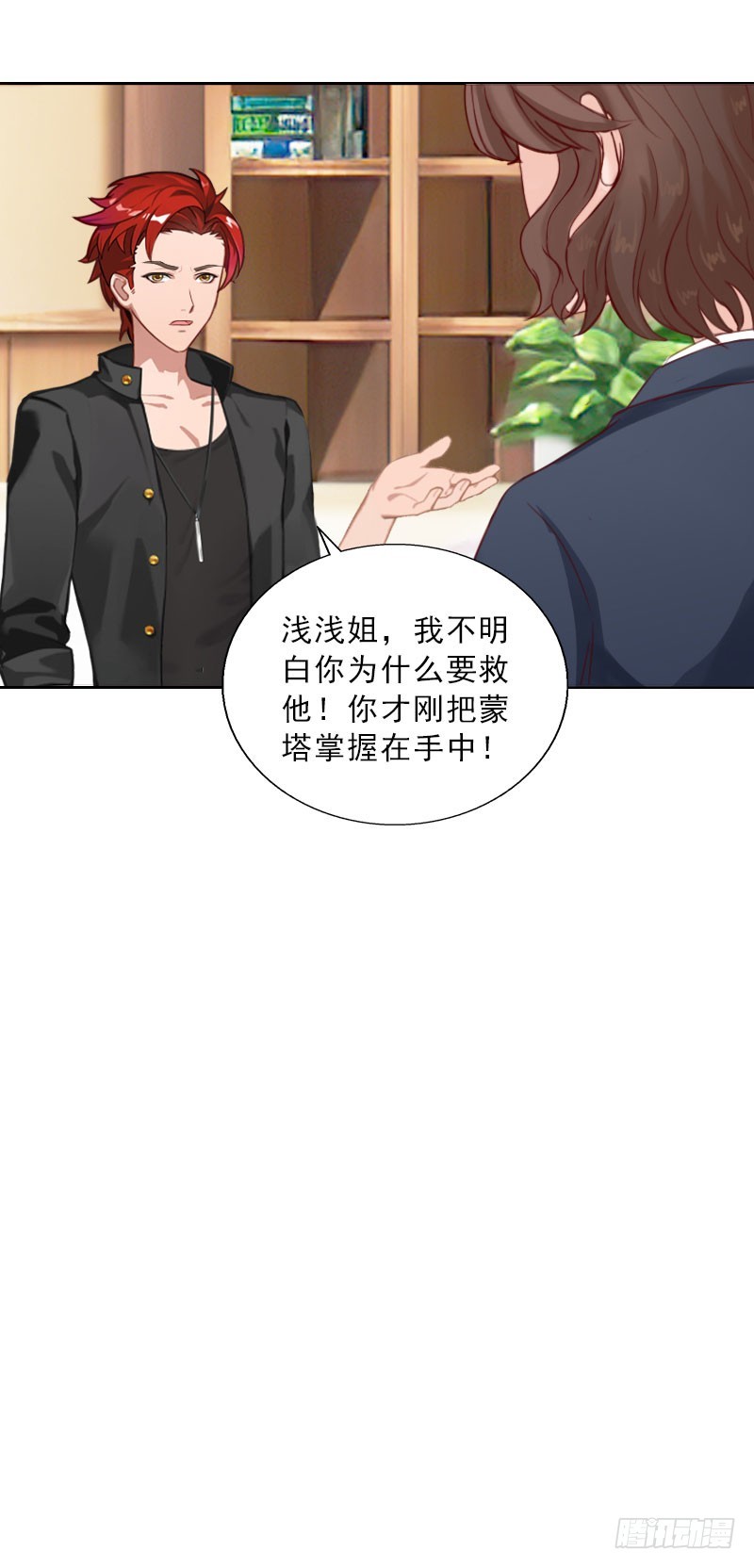 《墨少的千亿狂妻》第71话 心计 第22页