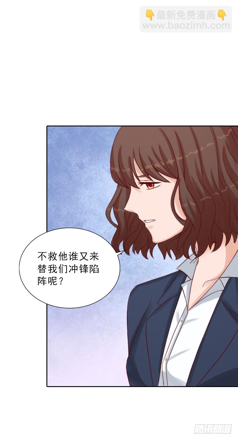 《墨少的千亿狂妻》第71话 心计 第23页