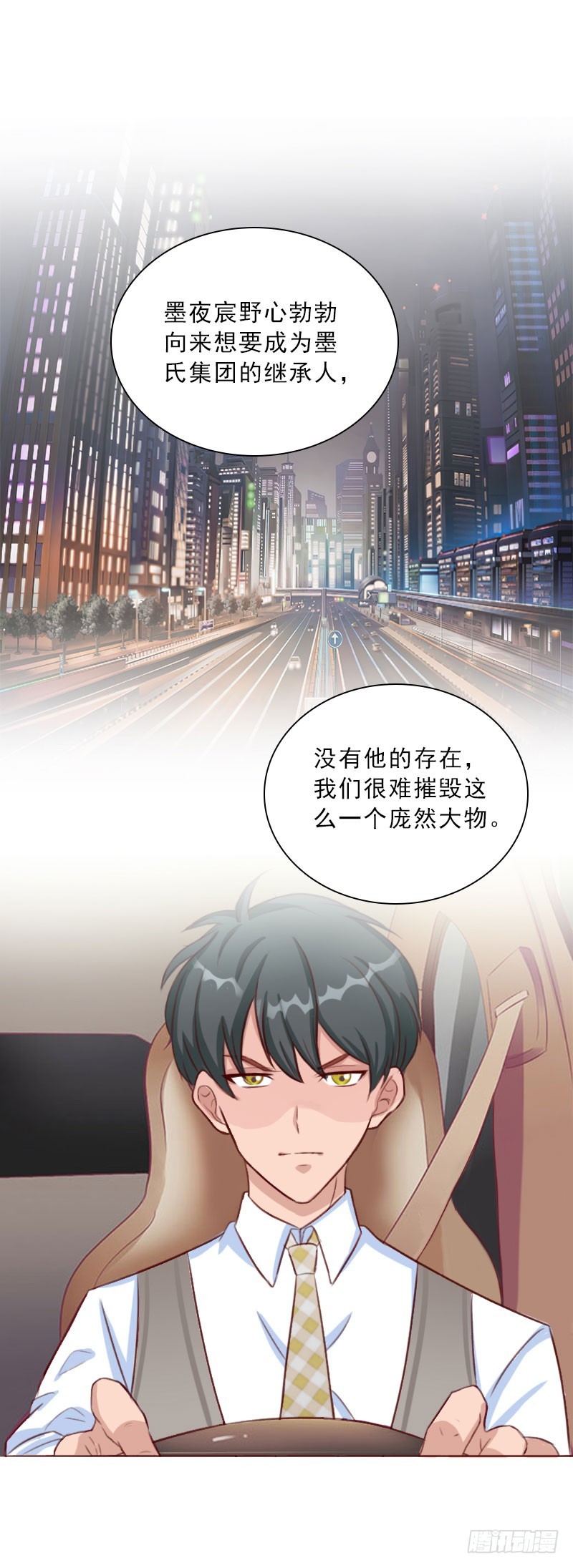 《墨少的千亿狂妻》第71话 心计 第25页