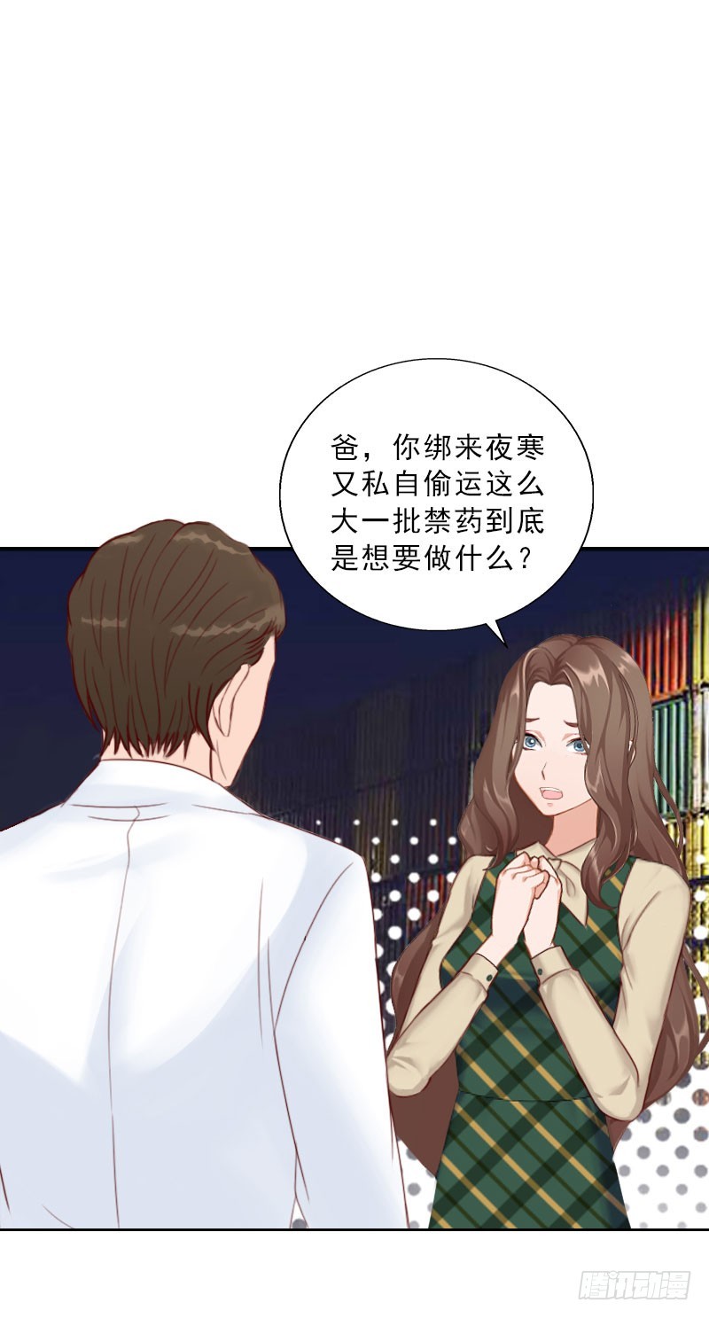 《墨少的千亿狂妻》第71话 心计 第2页