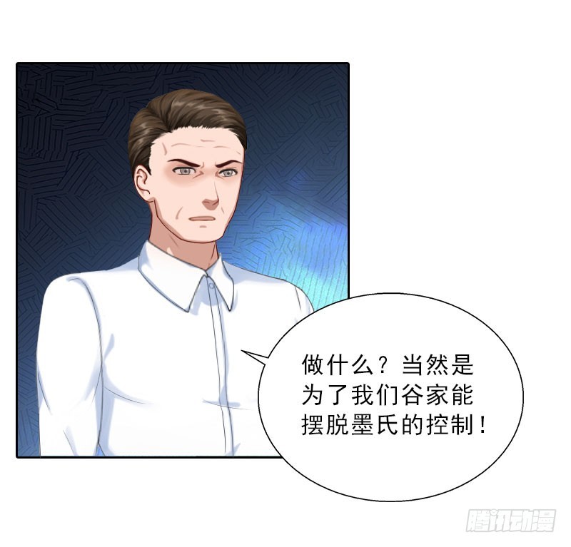 《墨少的千亿狂妻》第71话 心计 第3页