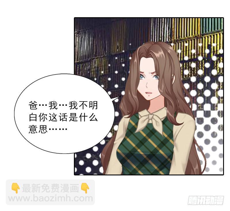 《墨少的千亿狂妻》第71话 心计 第4页