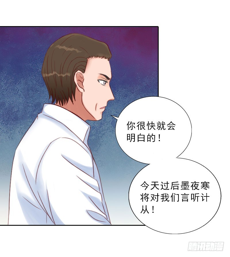 《墨少的千亿狂妻》第71话 心计 第5页