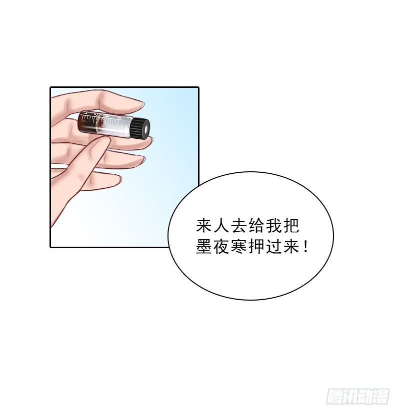 《墨少的千亿狂妻》第71话 心计 第6页