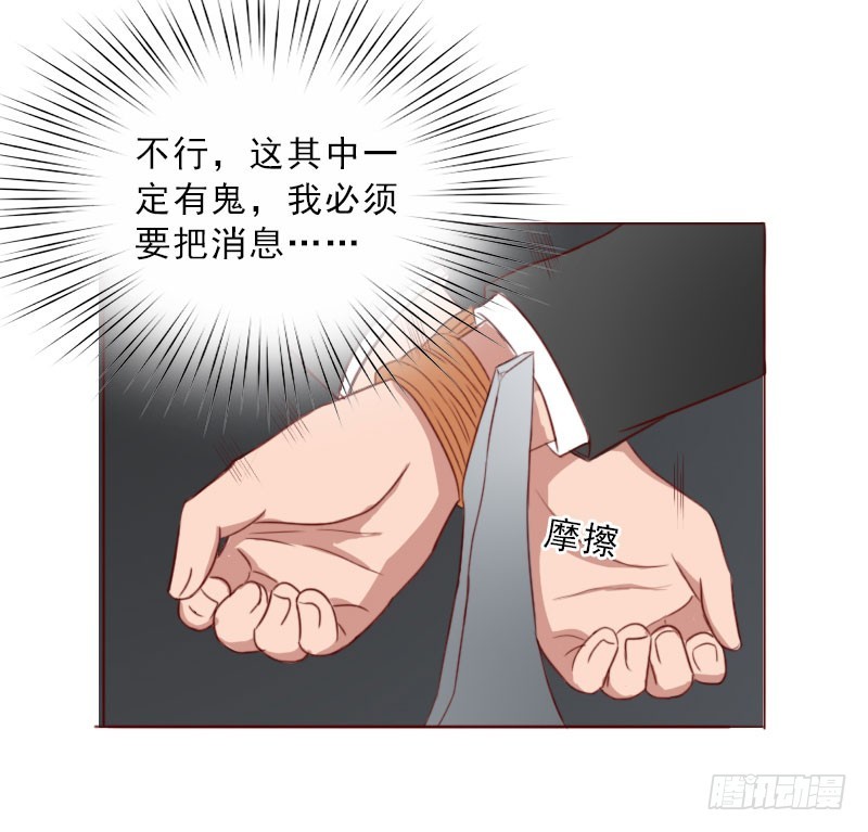 《墨少的千亿狂妻》第71话 心计 第9页