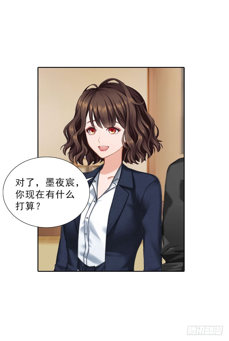 《墨少的千亿狂妻》第70话 谋划 第11页