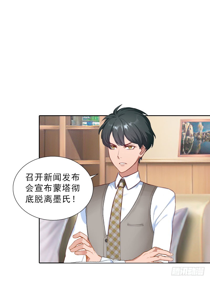 《墨少的千亿狂妻》第70话 谋划 第12页