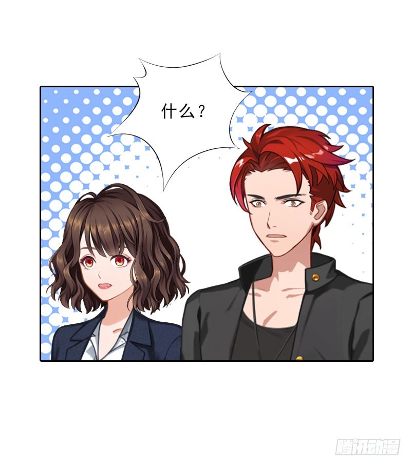 《墨少的千亿狂妻》第70话 谋划 第13页