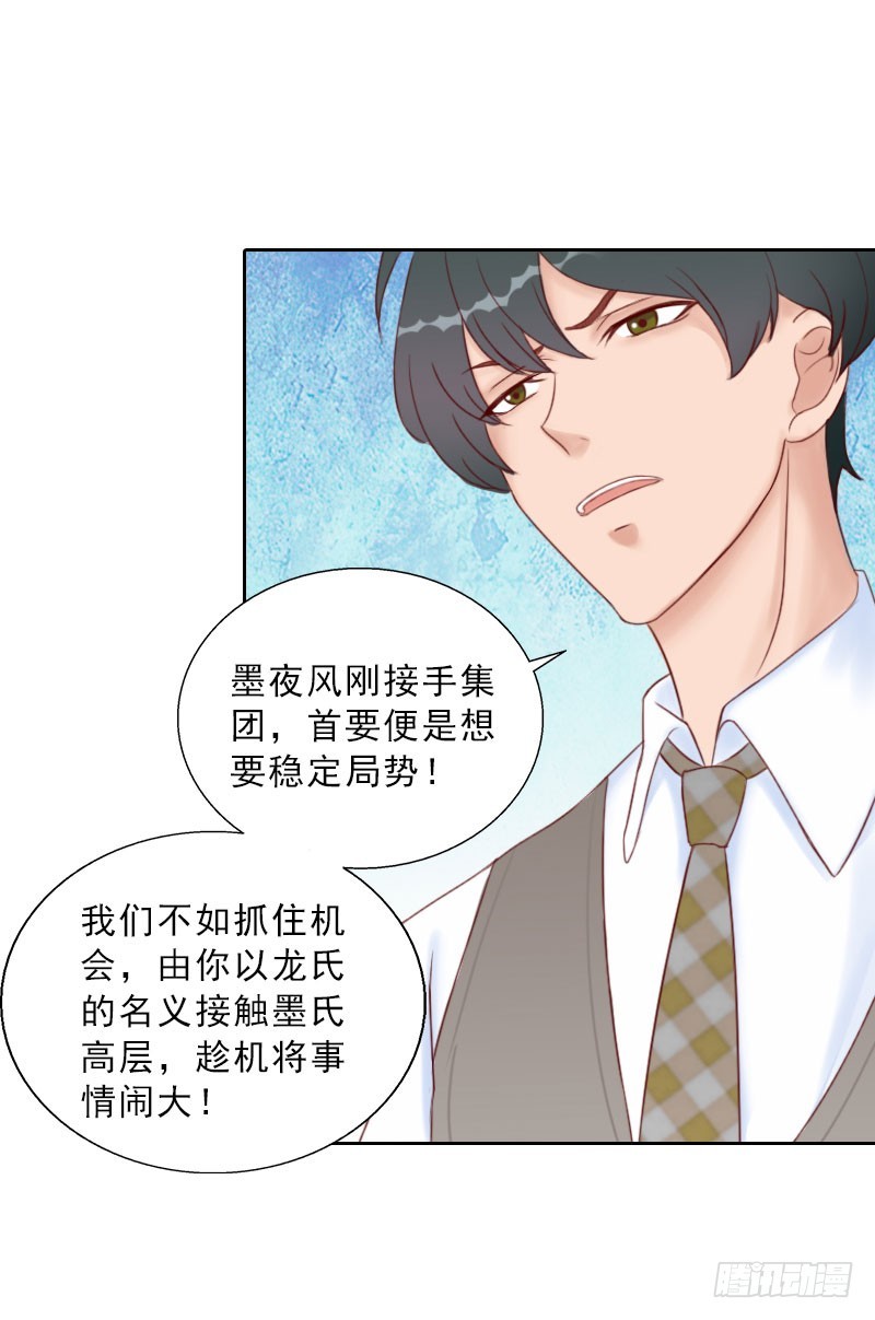 《墨少的千亿狂妻》第70话 谋划 第14页