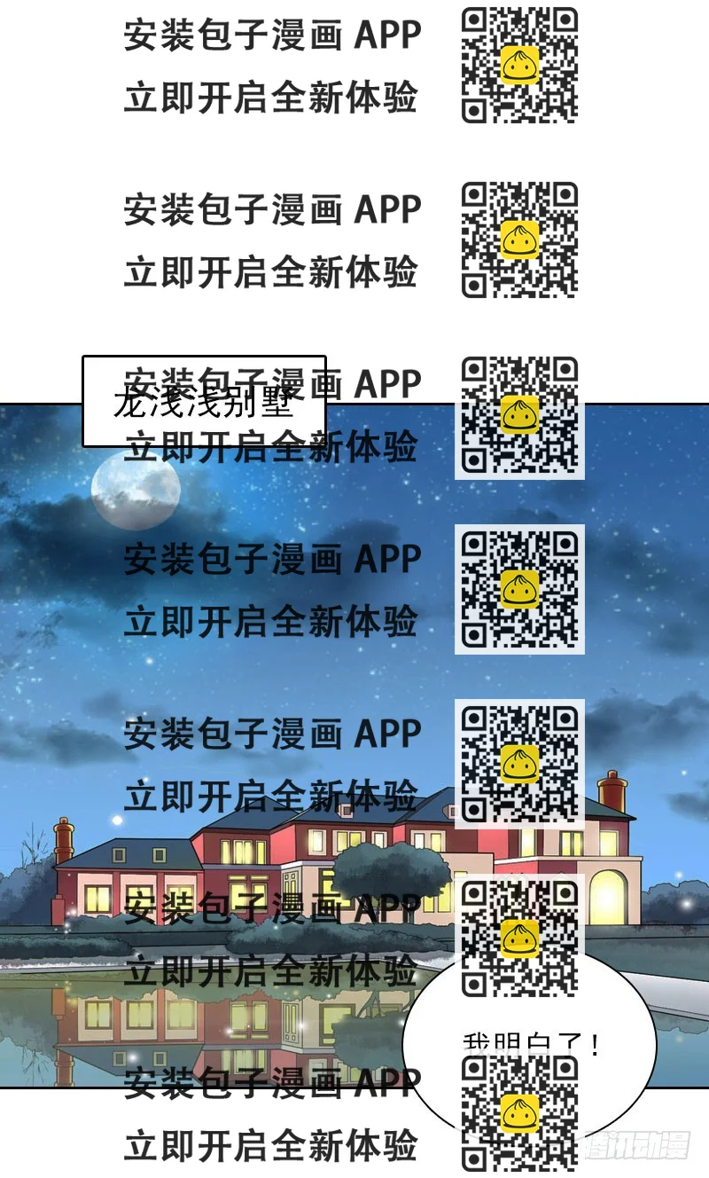 《墨少的千亿狂妻》第70话 谋划 第2页