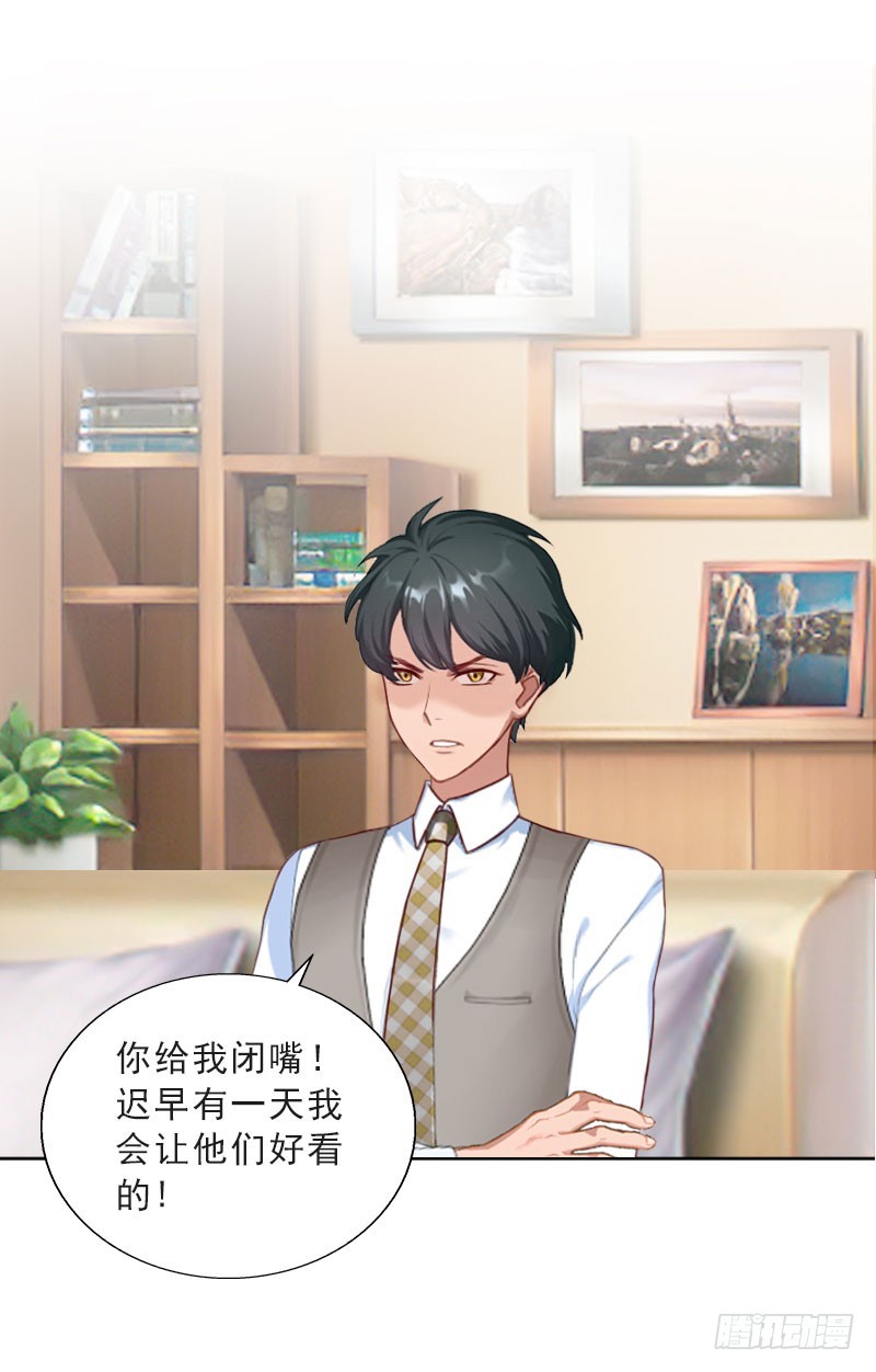 《墨少的千亿狂妻》第70话 谋划 第6页