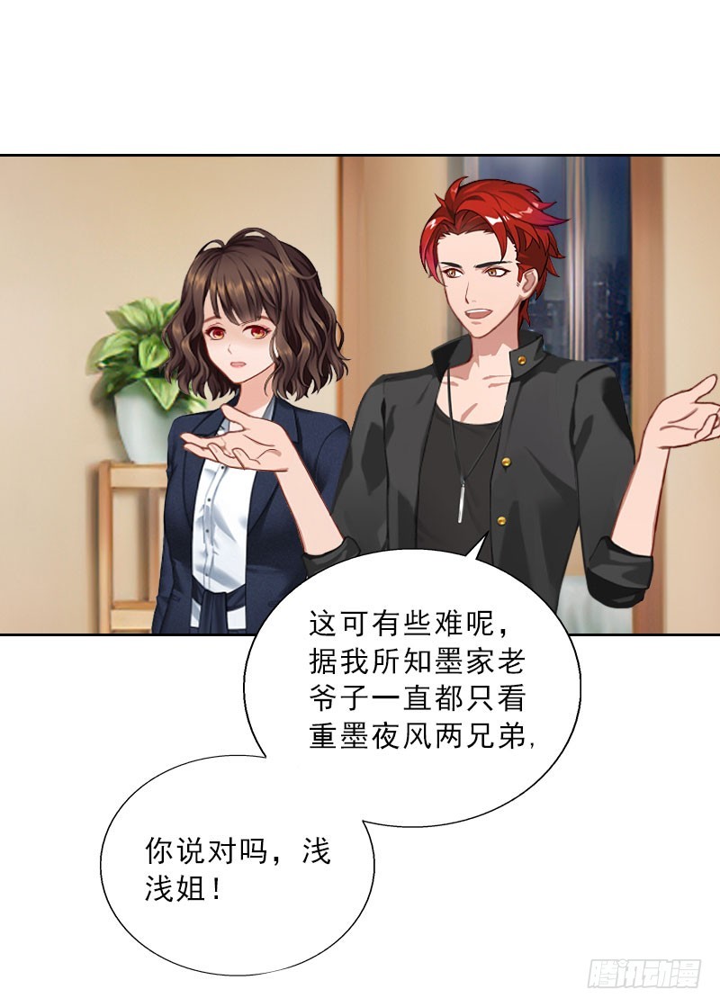《墨少的千亿狂妻》第70话 谋划 第7页