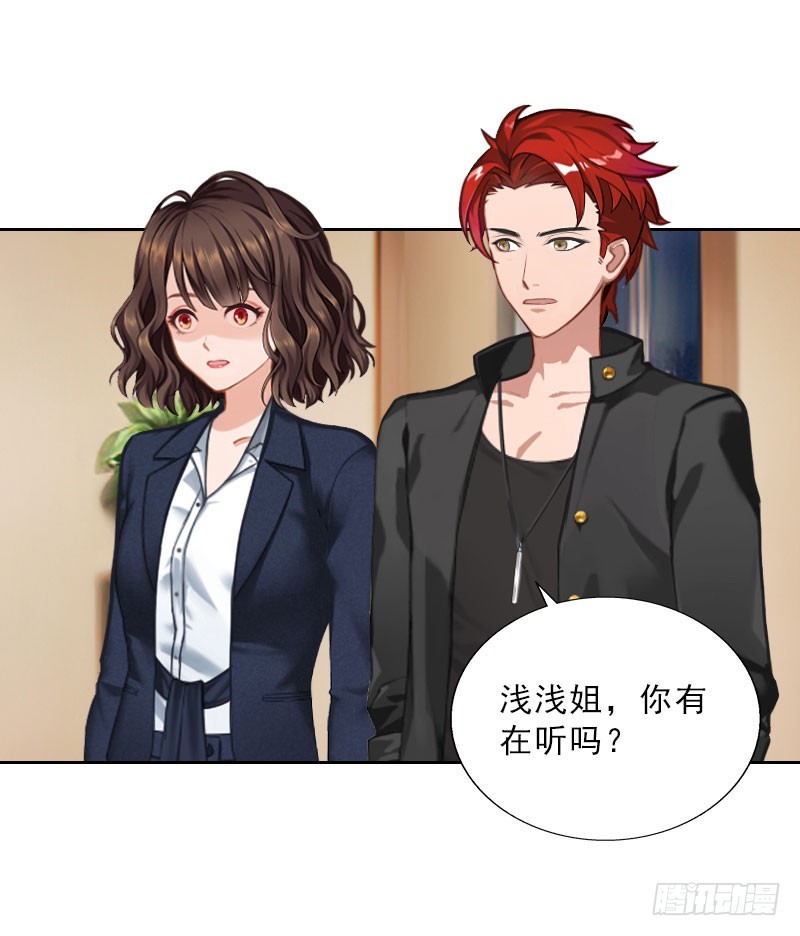 《墨少的千亿狂妻》第70话 谋划 第9页