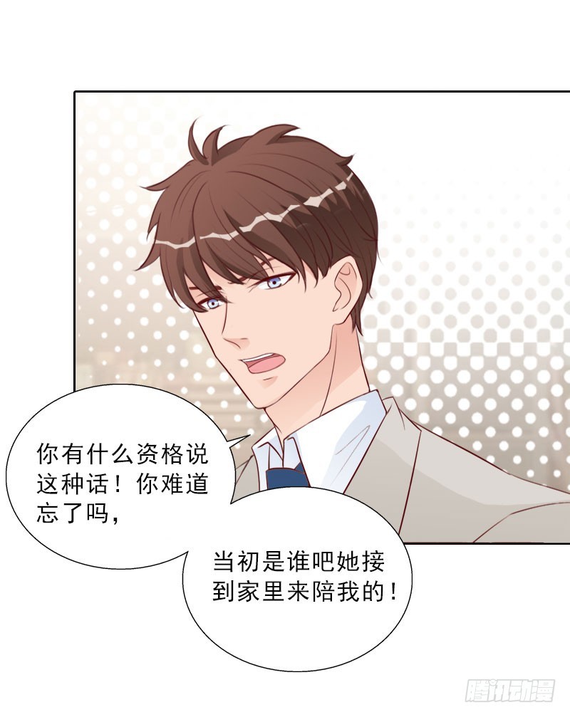 《墨少的千亿狂妻》第75话 执念 第11页