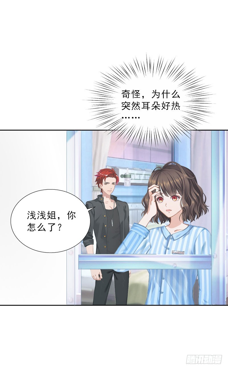《墨少的千亿狂妻》第75话 执念 第14页