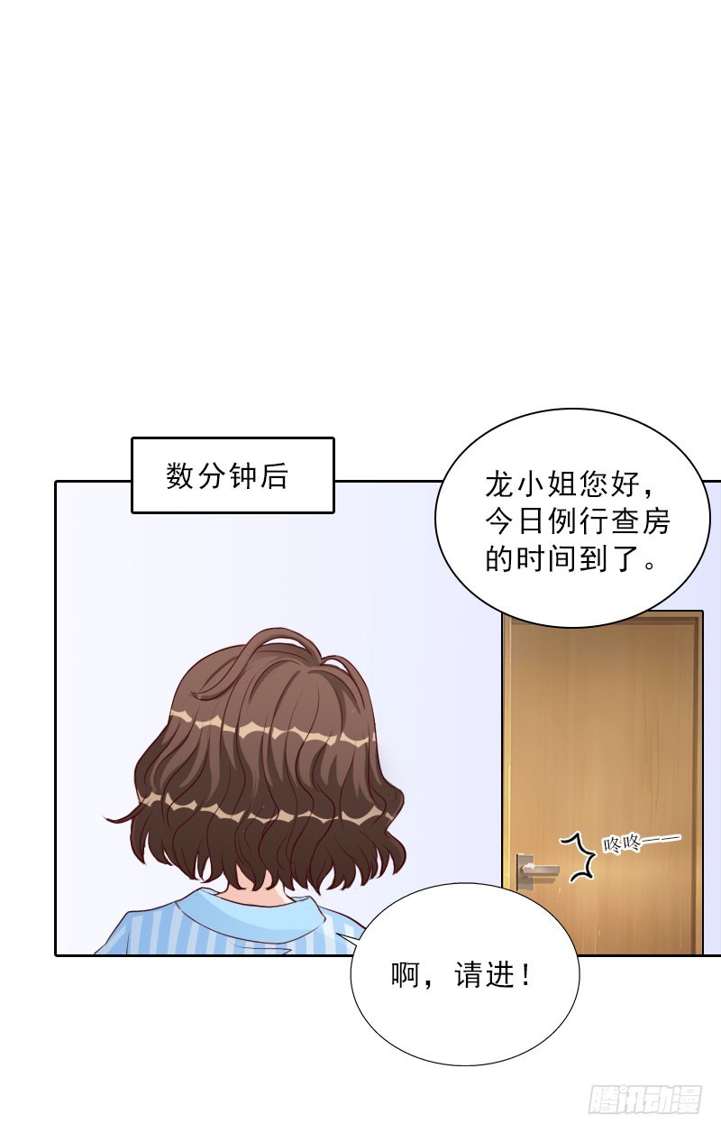 《墨少的千亿狂妻》第75话 执念 第19页