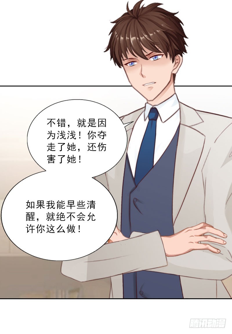 《墨少的千亿狂妻》第75话 执念 第4页
