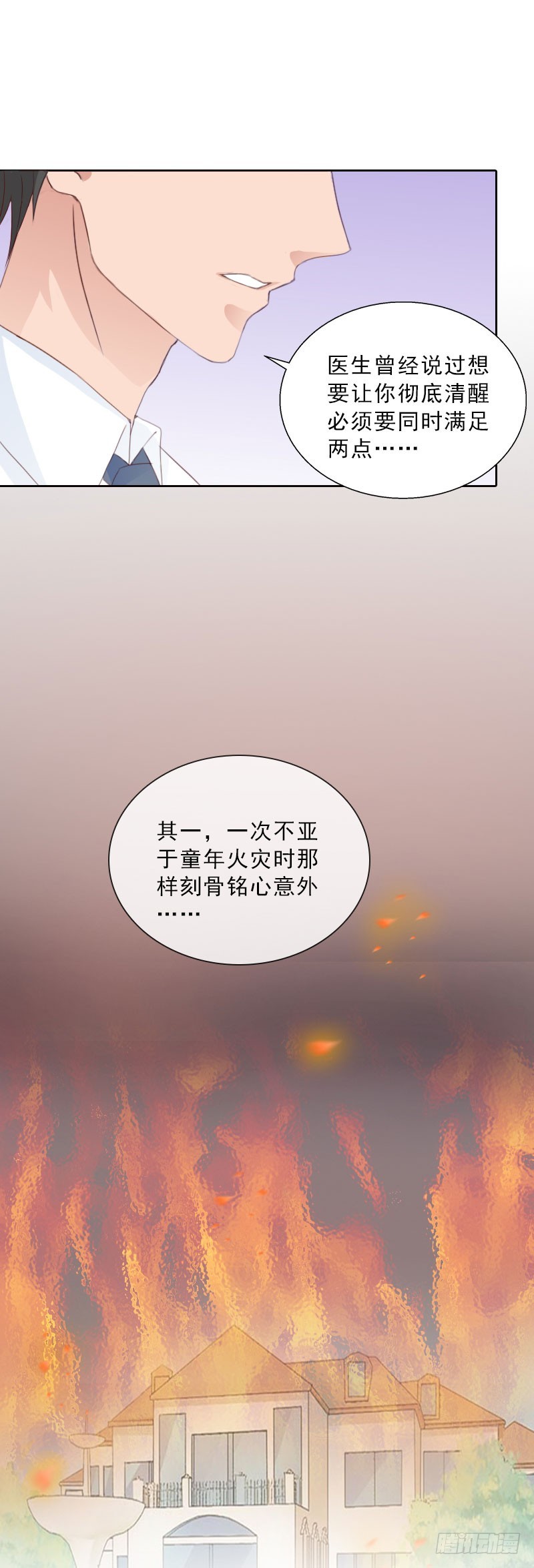 《墨少的千亿狂妻》第75话 执念 第7页