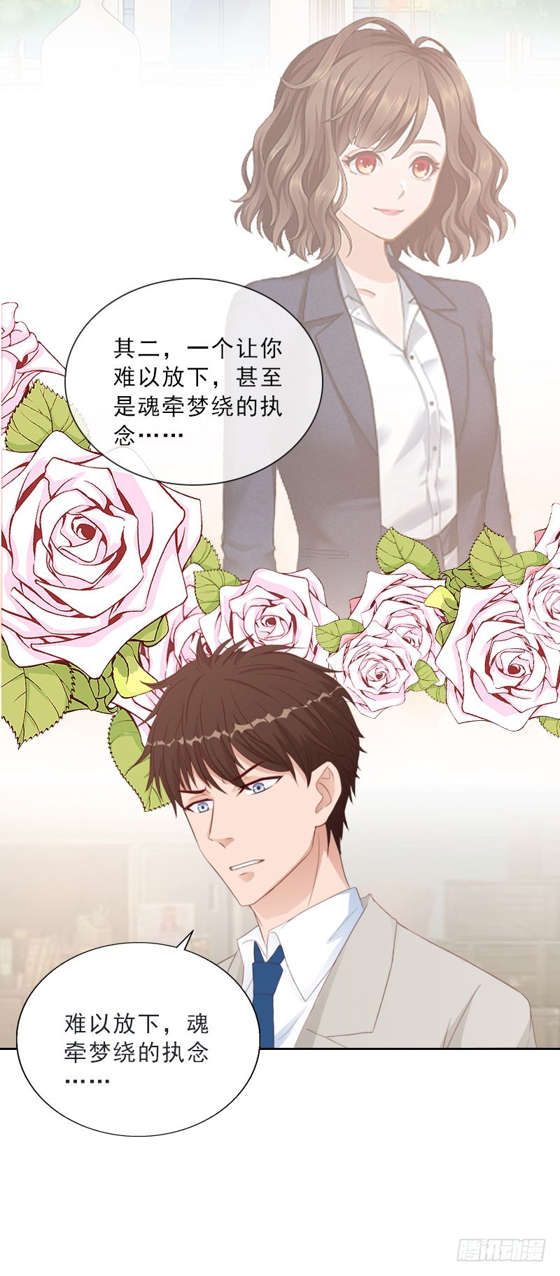 《墨少的千亿狂妻》第75话 执念 第8页