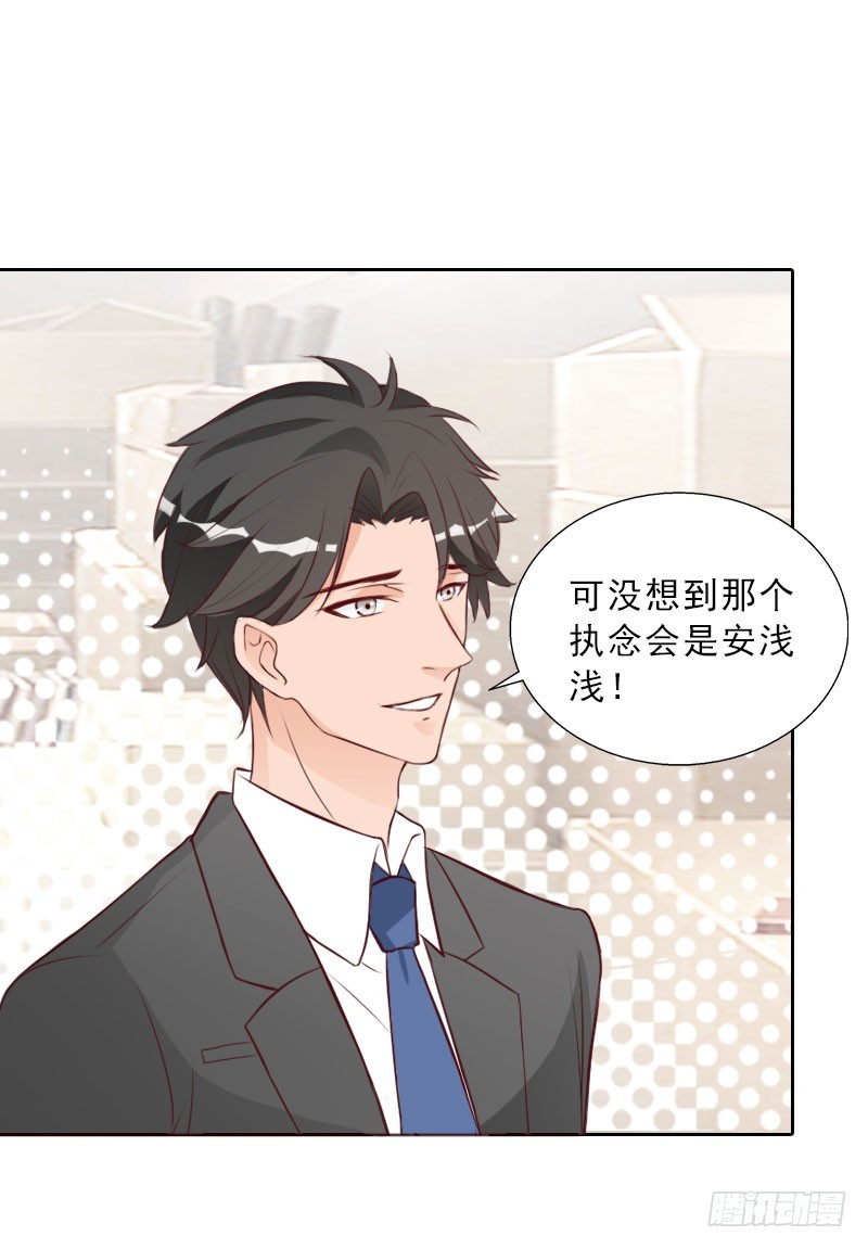 《墨少的千亿狂妻》第75话 执念 第9页