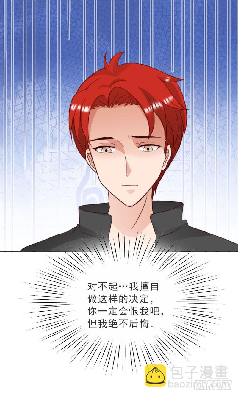 《墨少的千亿狂妻》第74话 愧疚 第11页
