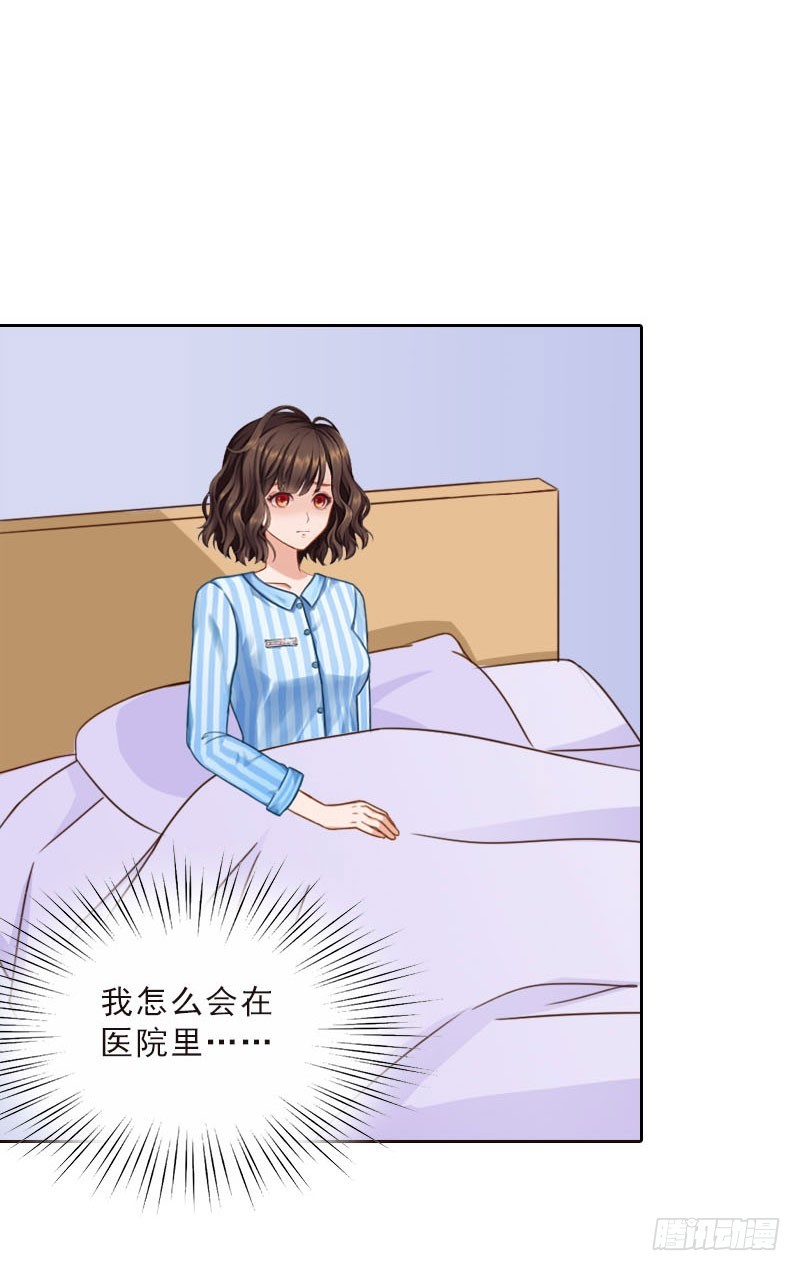 《墨少的千亿狂妻》第74话 愧疚 第3页