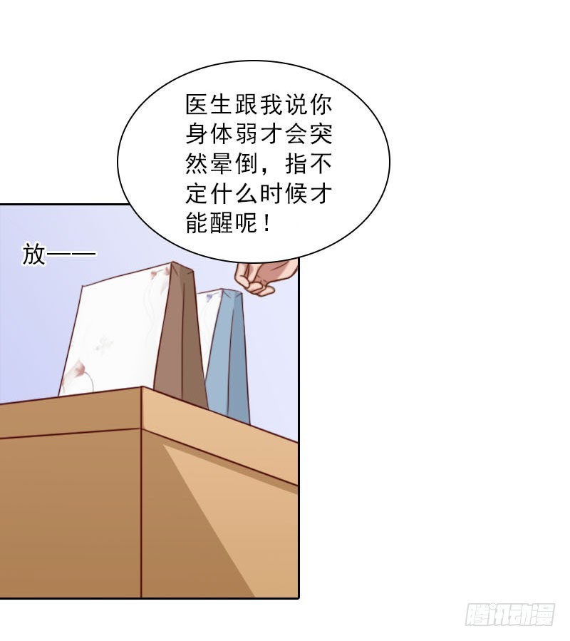 《墨少的千亿狂妻》第74话 愧疚 第6页