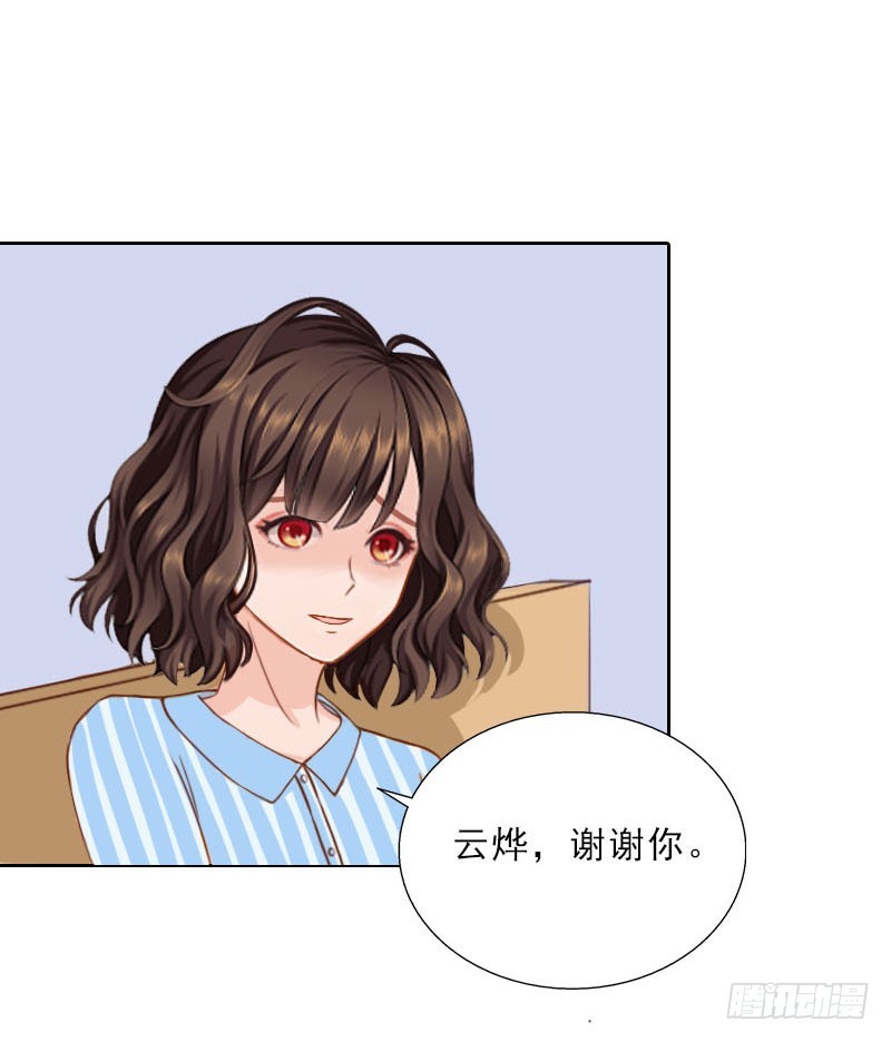 《墨少的千亿狂妻》第74话 愧疚 第9页
