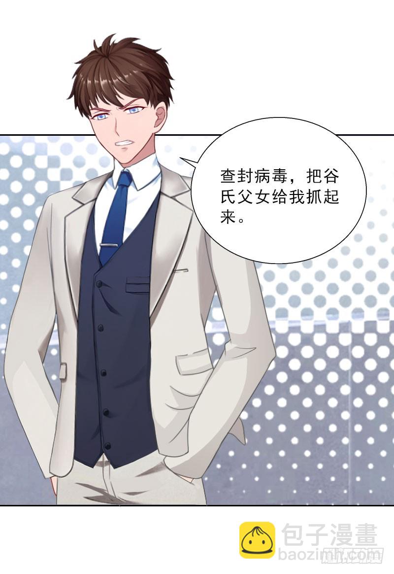 《墨少的千亿狂妻》第73话 惊闻 第10页