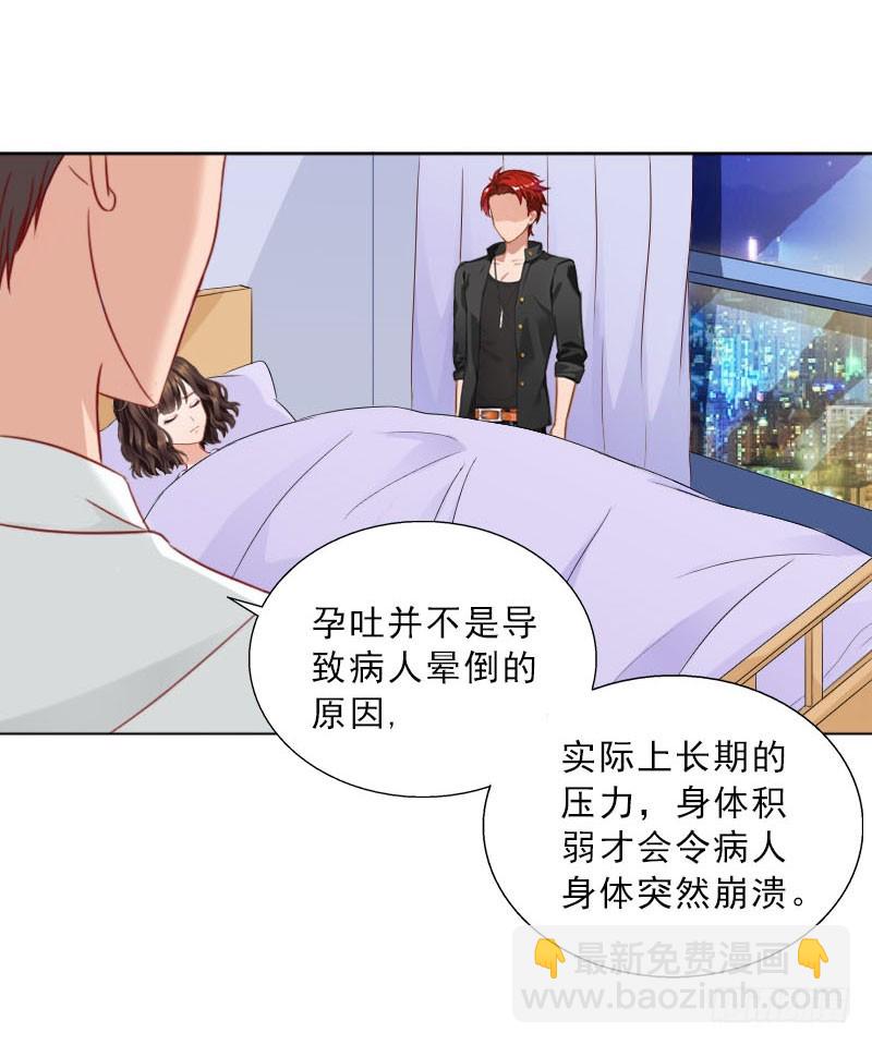 《墨少的千亿狂妻》第73话 惊闻 第15页