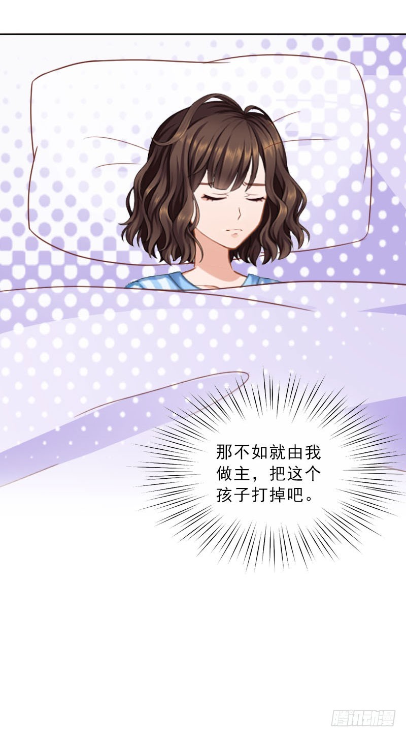 《墨少的千亿狂妻》第73话 惊闻 第19页