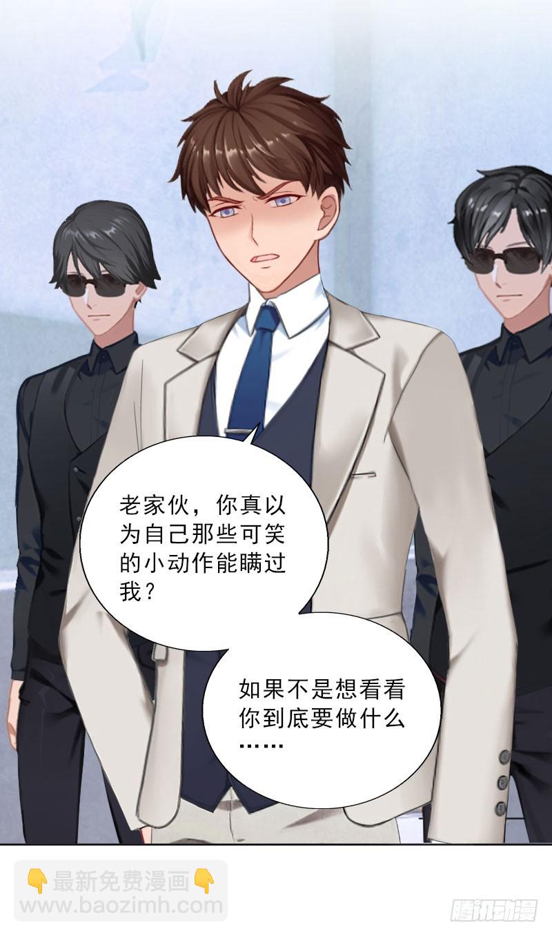 《墨少的千亿狂妻》第73话 惊闻 第3页