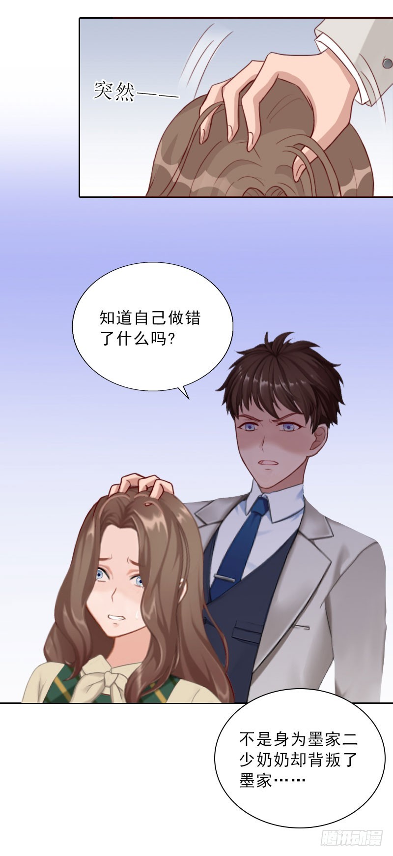 《墨少的千亿狂妻》第73话 惊闻 第5页
