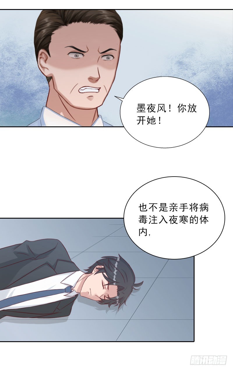 《墨少的千亿狂妻》第73话 惊闻 第6页