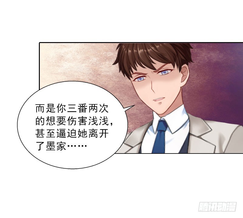 《墨少的千亿狂妻》第73话 惊闻 第7页