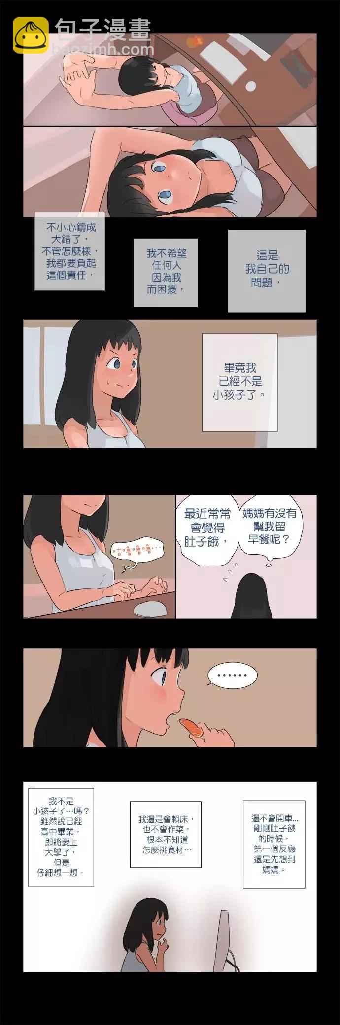 《少女妈咪》第03话 第3页