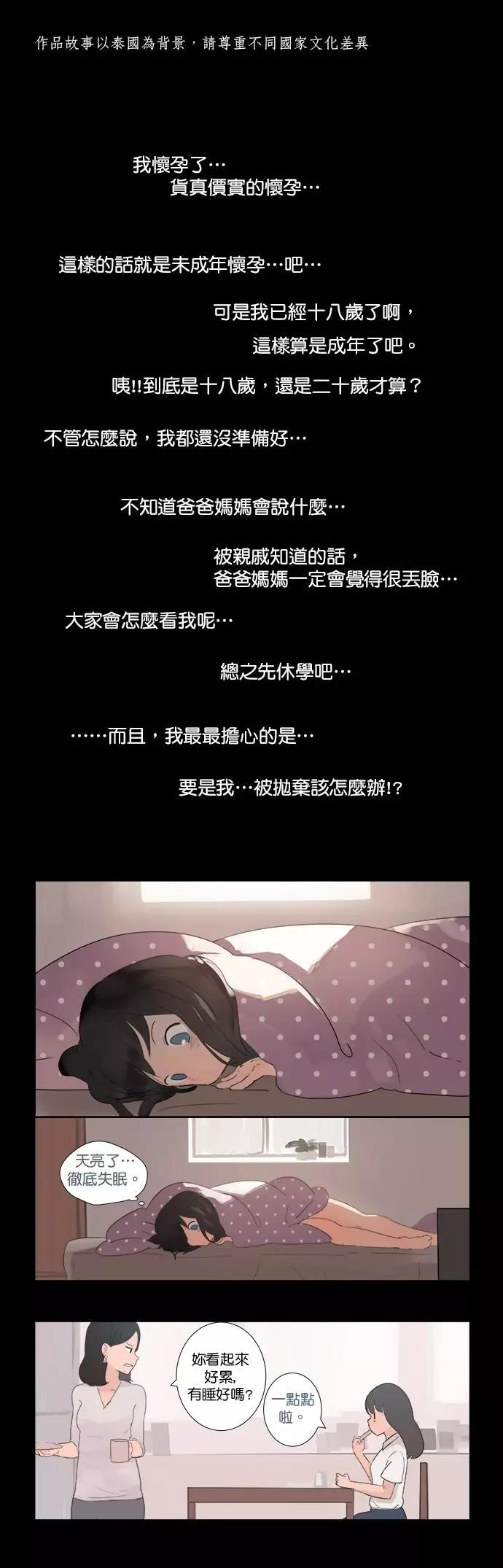 《少女妈咪》第02话 第1页
