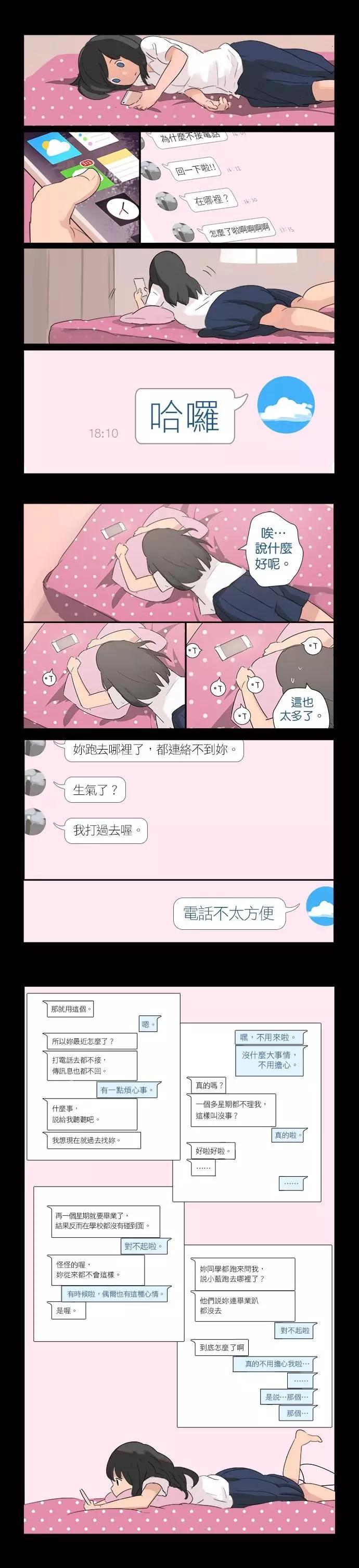 《少女妈咪》第02话 第4页