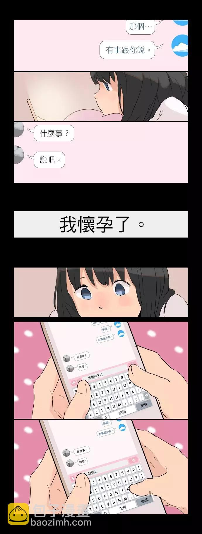 《少女妈咪》第02话 第5页