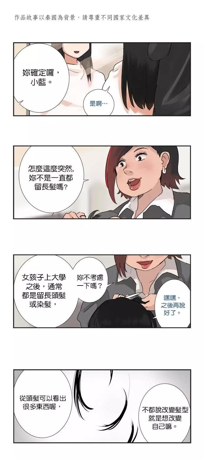 《少女妈咪》第05话 第1页