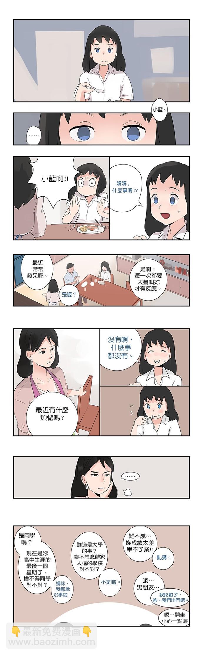 《少女妈咪》第01话 第3页