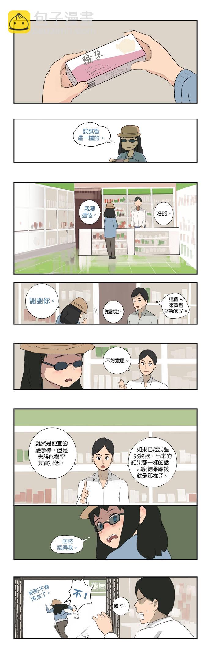 《少女妈咪》第01话 第5页